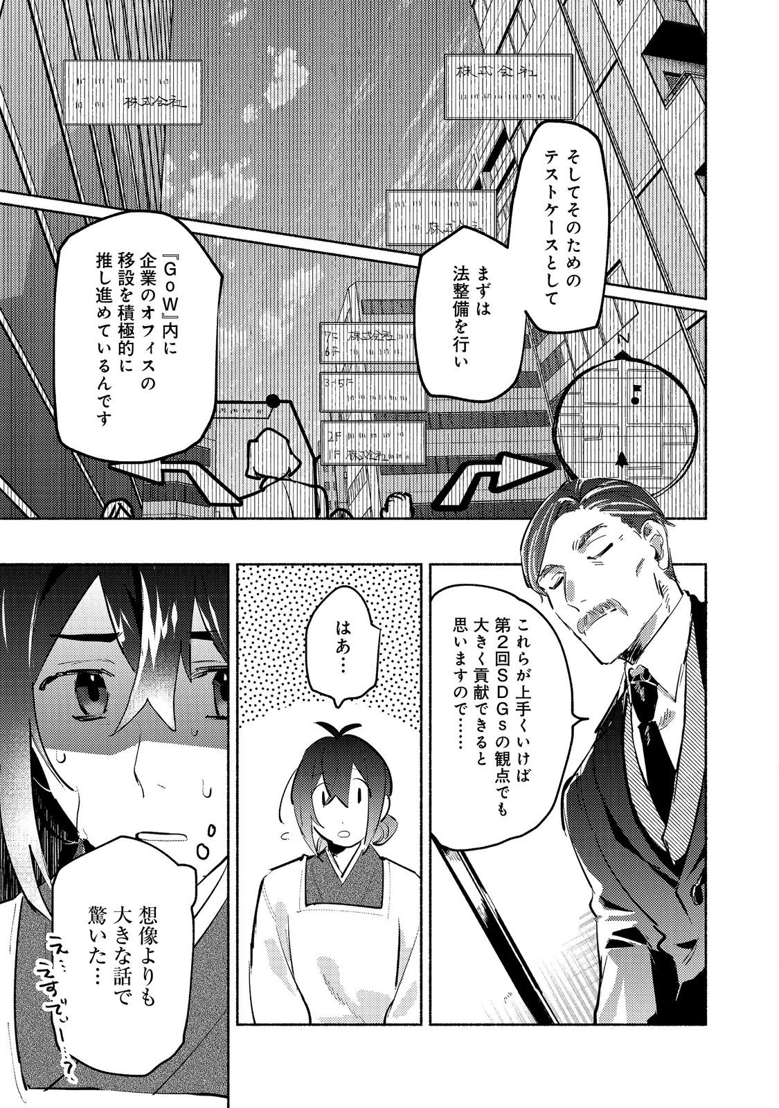 Kyuuketsuki Sakka, VRMMORPG wo Play Suru - Chapter 4.2 - Page 13